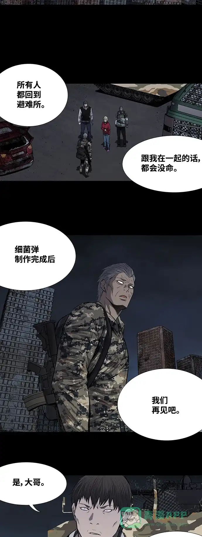 《虫穴》第217话 第28页