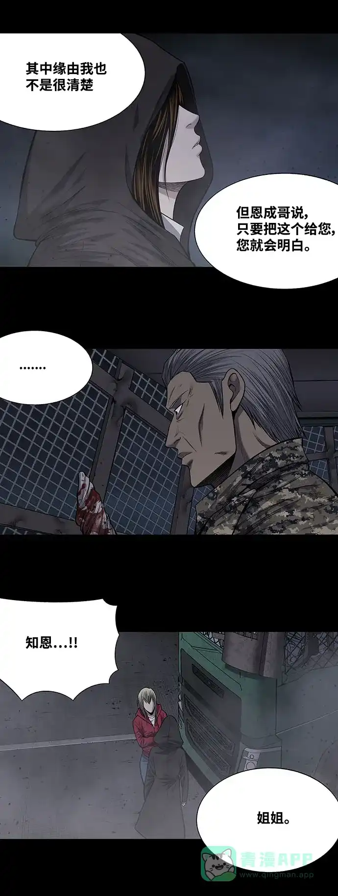 《虫穴》第217话 第20页