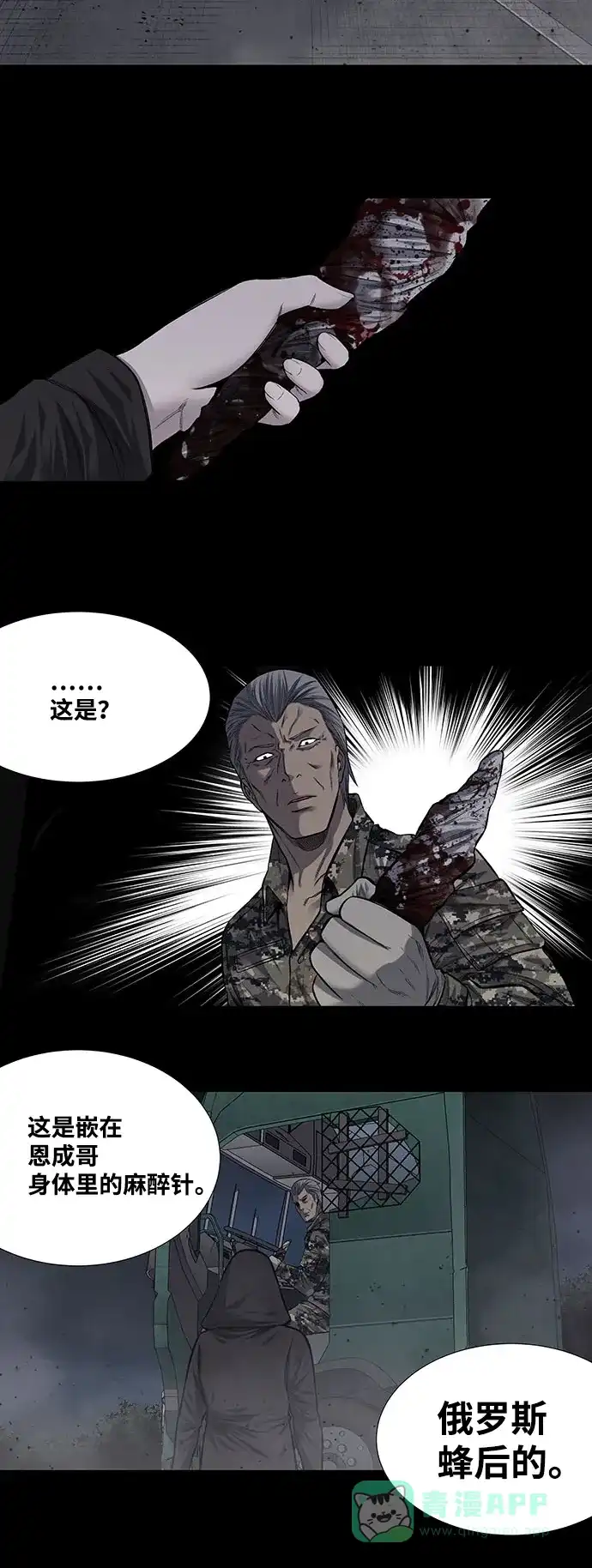 《虫穴》第217话 第19页