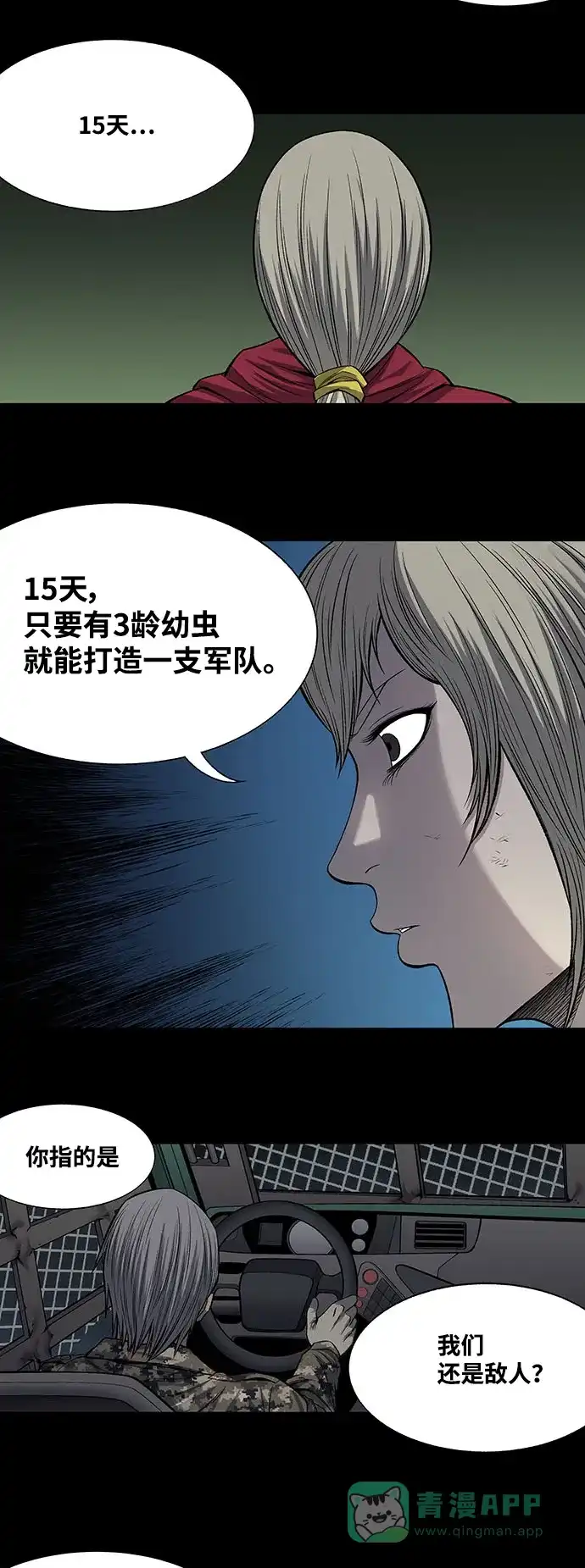 《虫穴》第217话 第26页