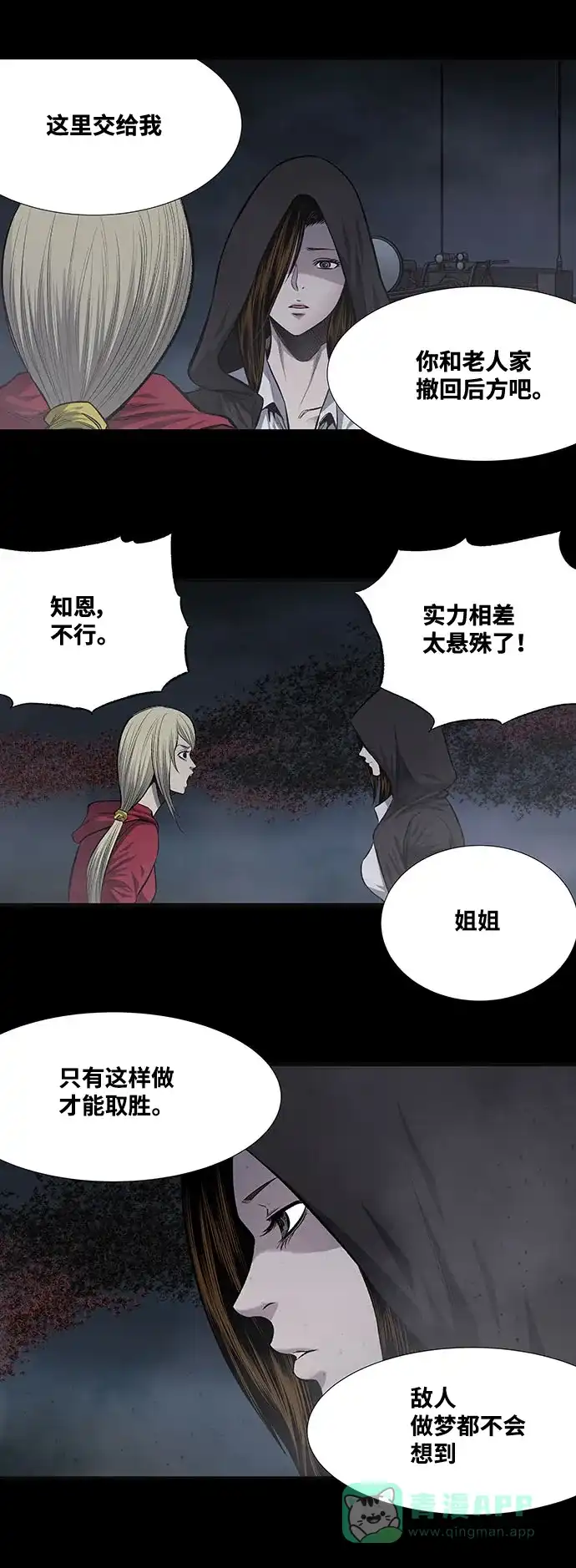 《虫穴》第217话 第21页