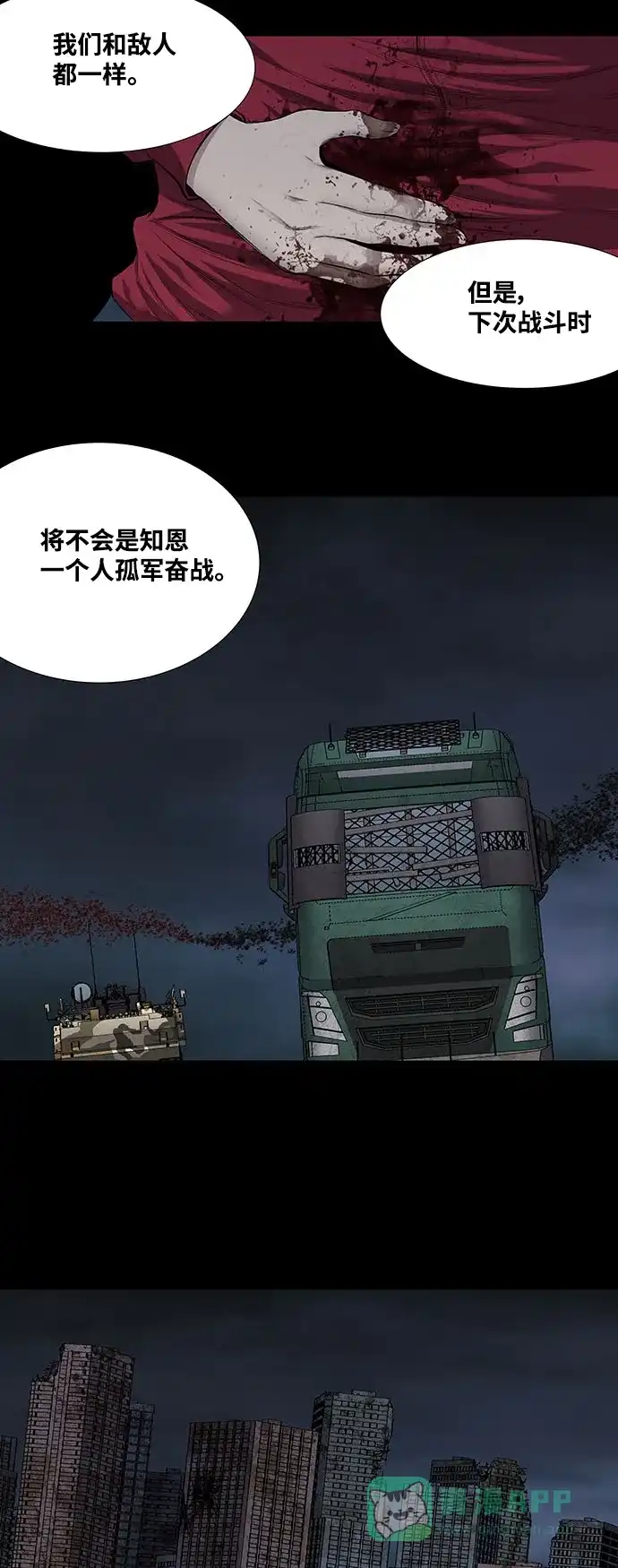 《虫穴》第217话 第27页