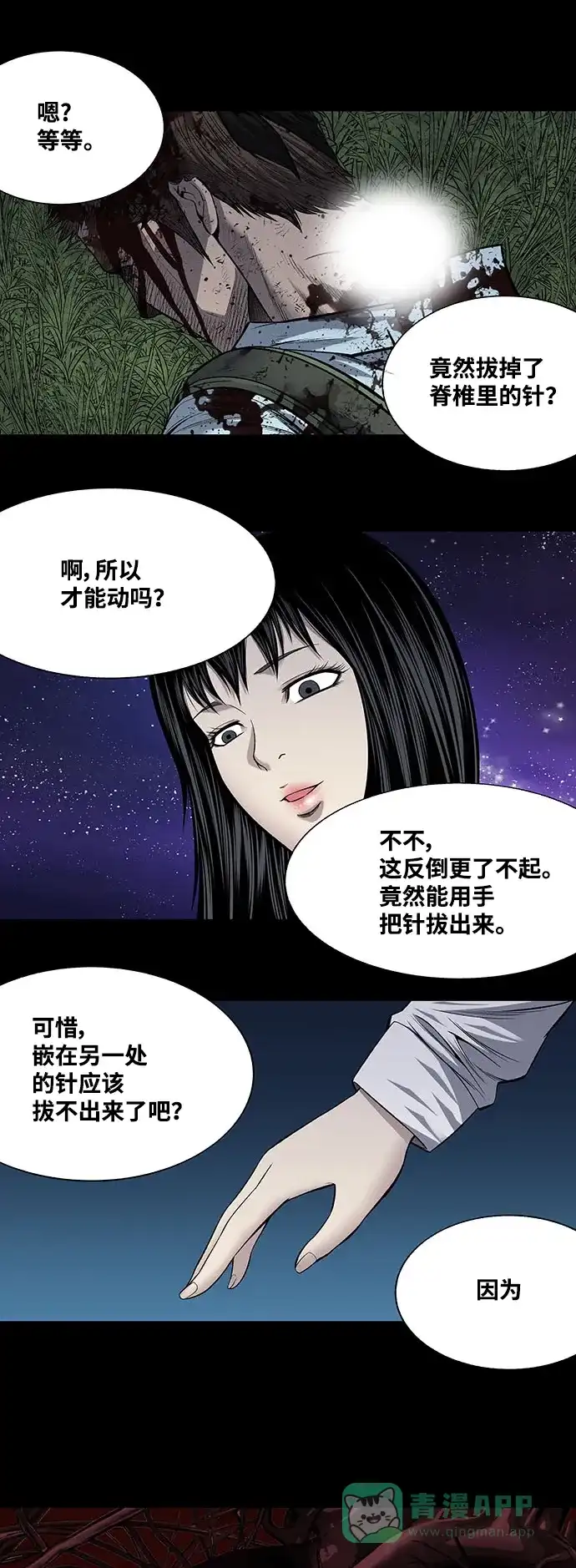 《虫穴》第218话 第18页