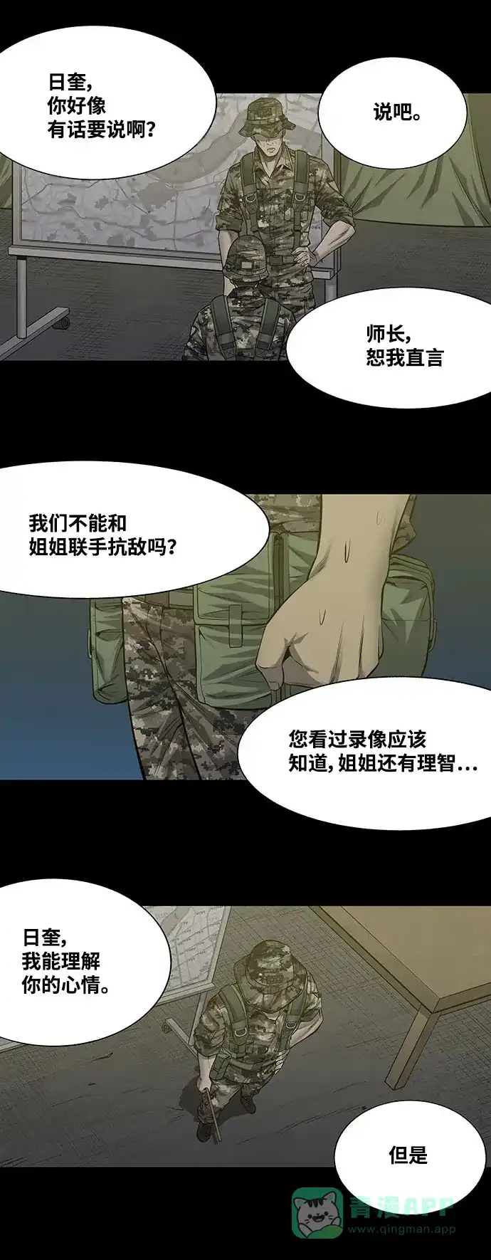 《虫穴》第218话 第24页