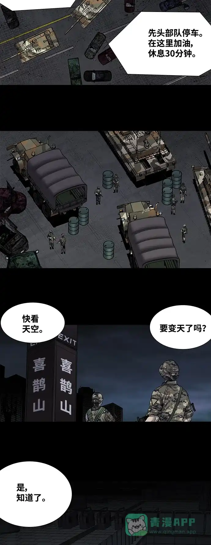 《虫穴》第218话 第31页