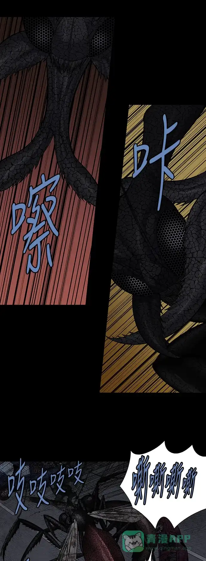 《虫穴》第218话 第2页