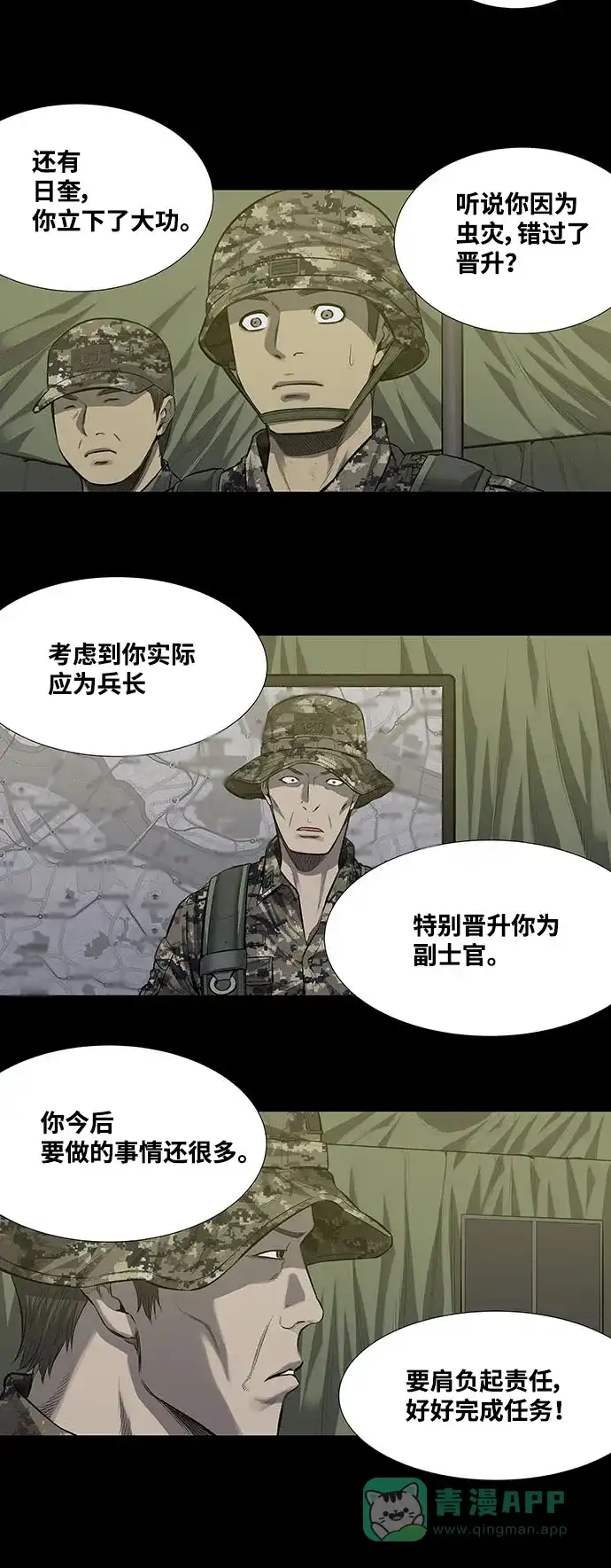 《虫穴》第218话 第23页