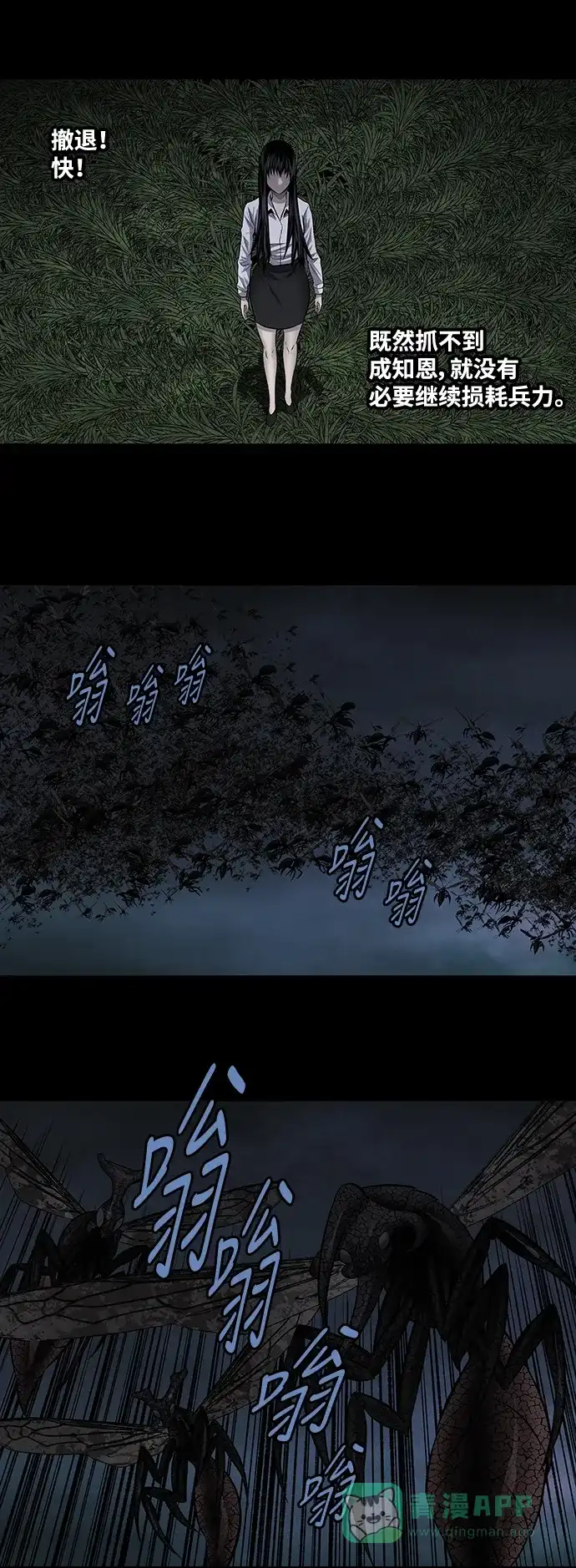 《虫穴》第218话 第13页