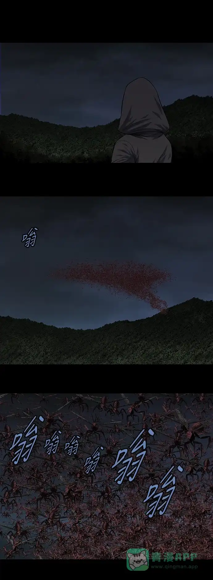 《虫穴》第218话 第11页