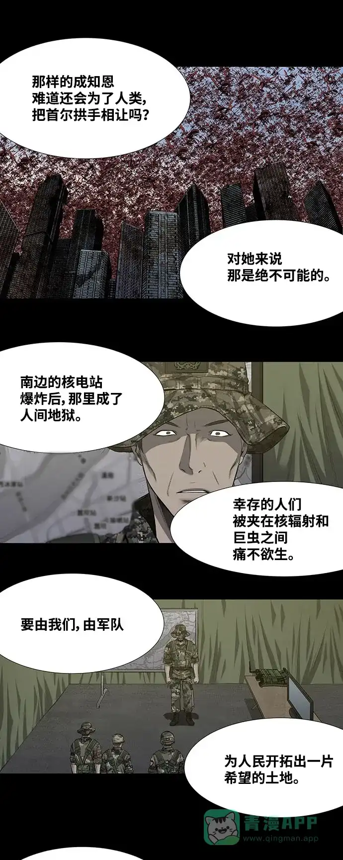 《虫穴》第218话 第27页