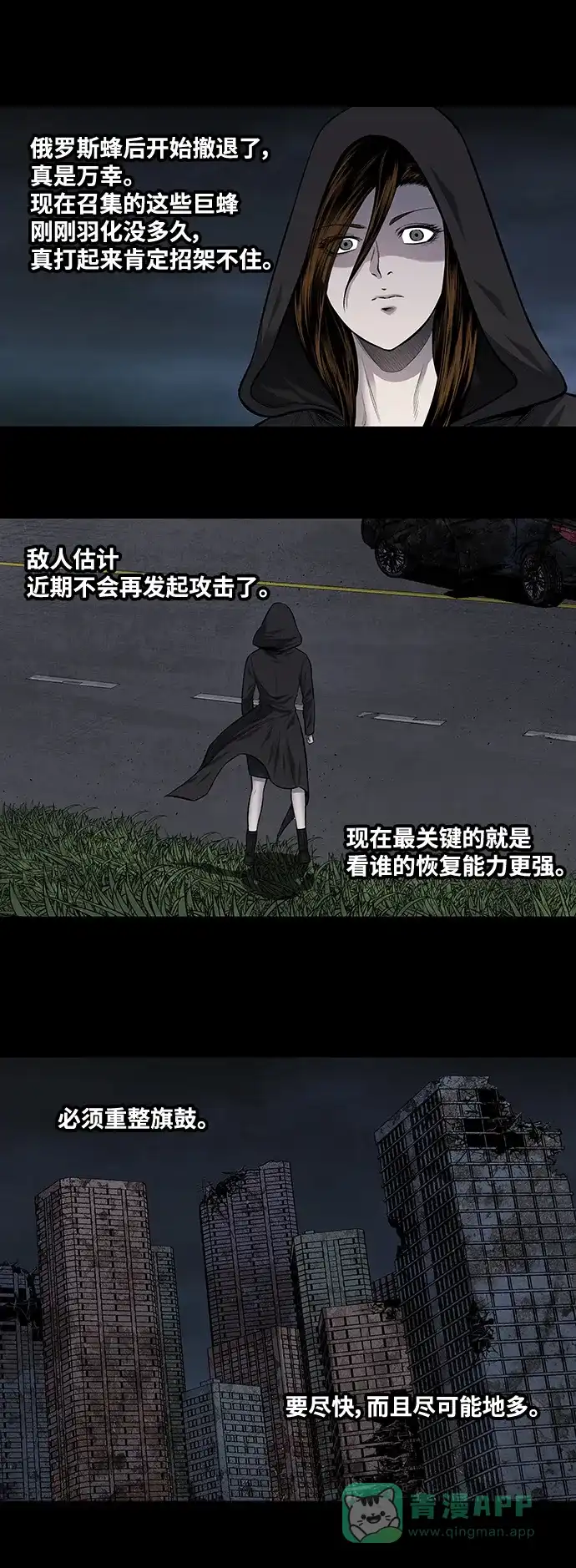 《虫穴》第218话 第15页
