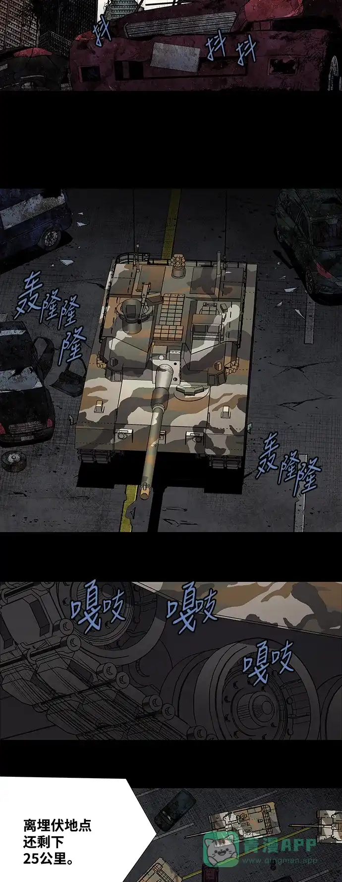 《虫穴》第218话 第30页
