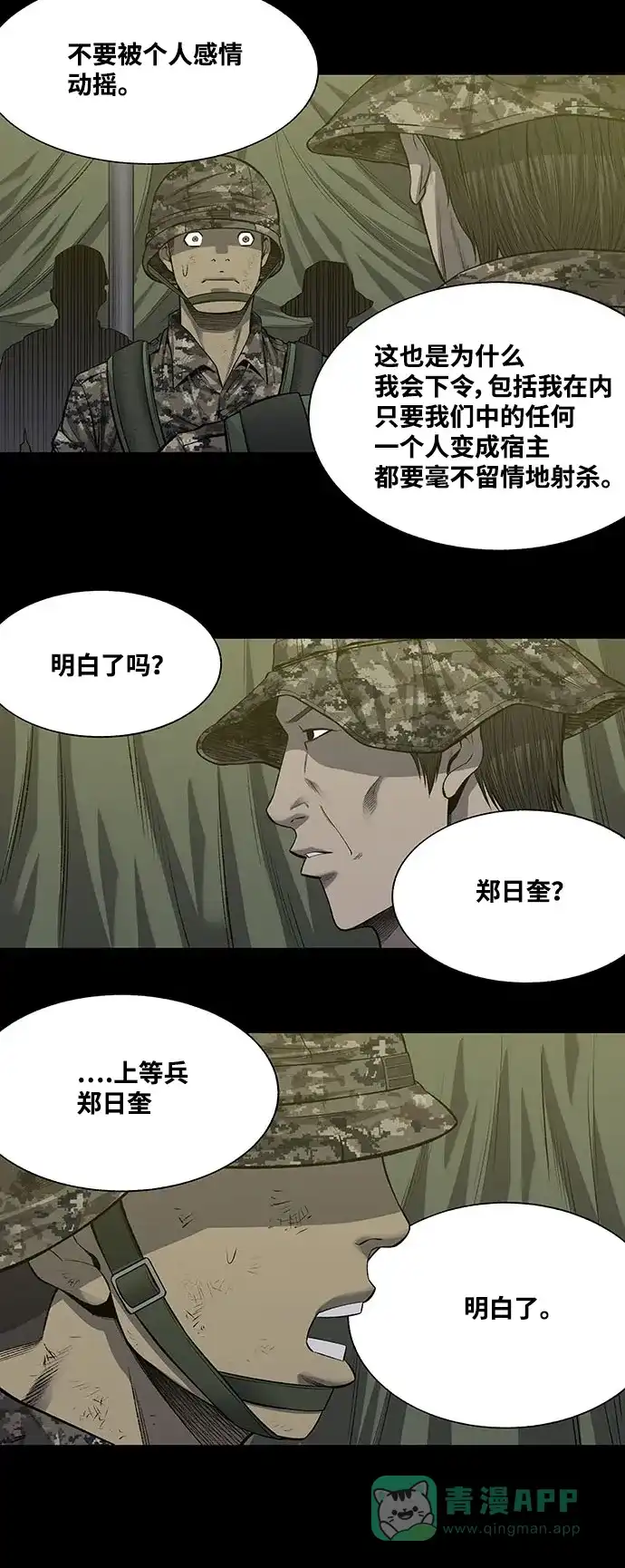 《虫穴》第218话 第28页
