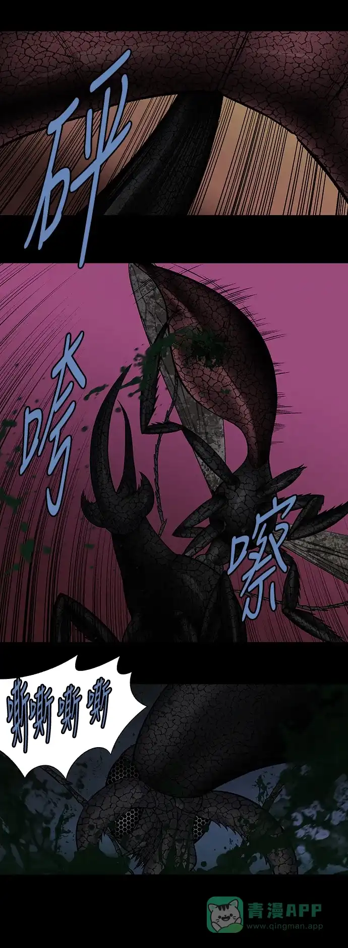 《虫穴》第218话 第8页