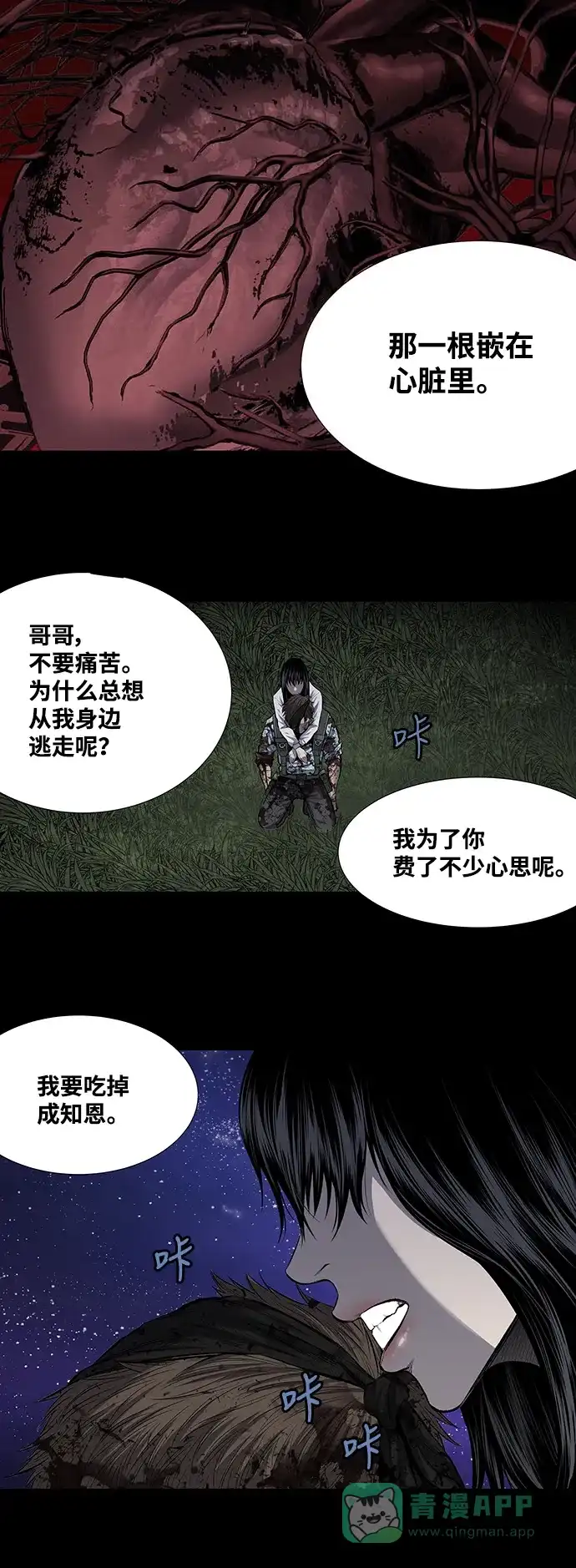 《虫穴》第218话 第19页