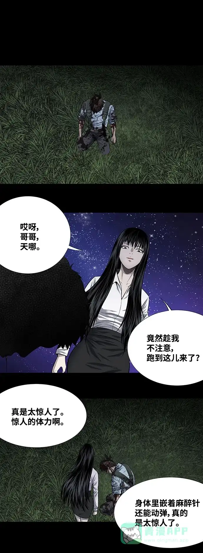 《虫穴》第218话 第17页