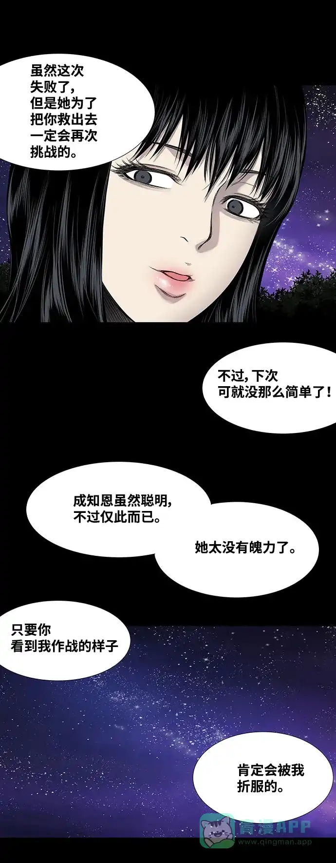 《虫穴》第218话 第21页