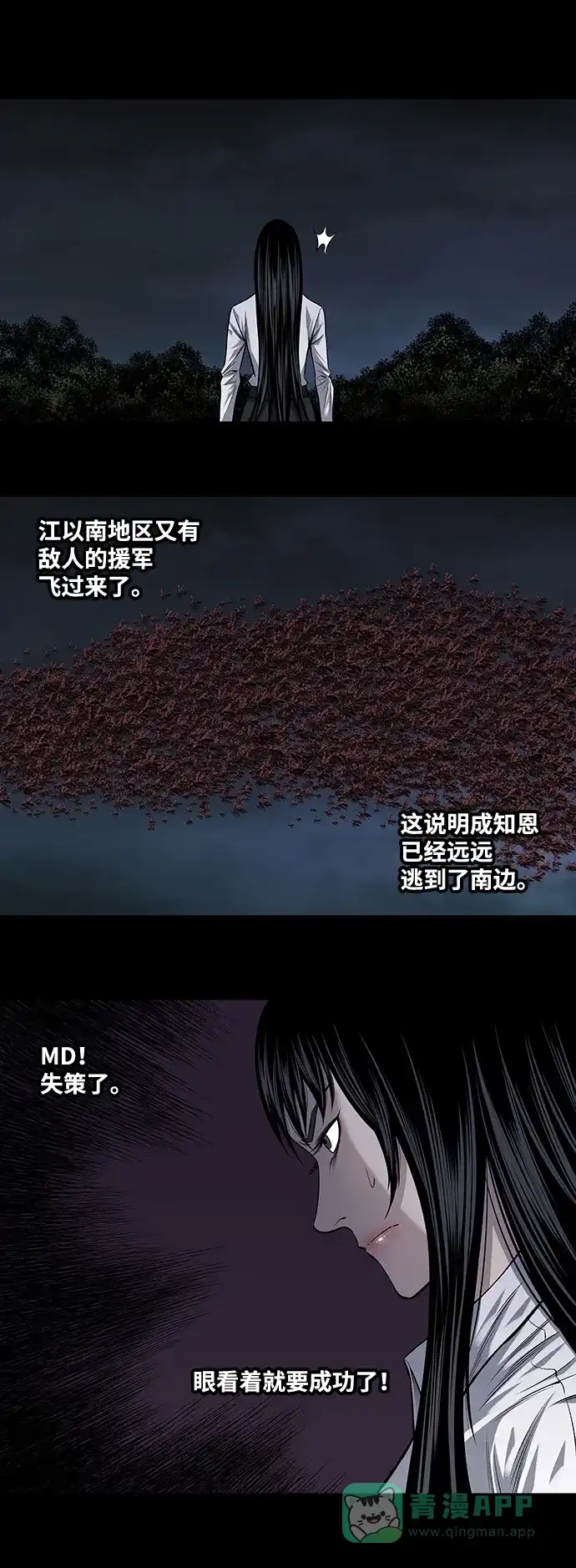 《虫穴》第218话 第12页