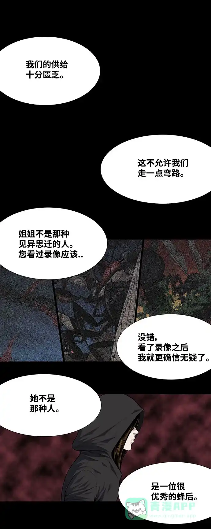 《虫穴》第218话 第25页