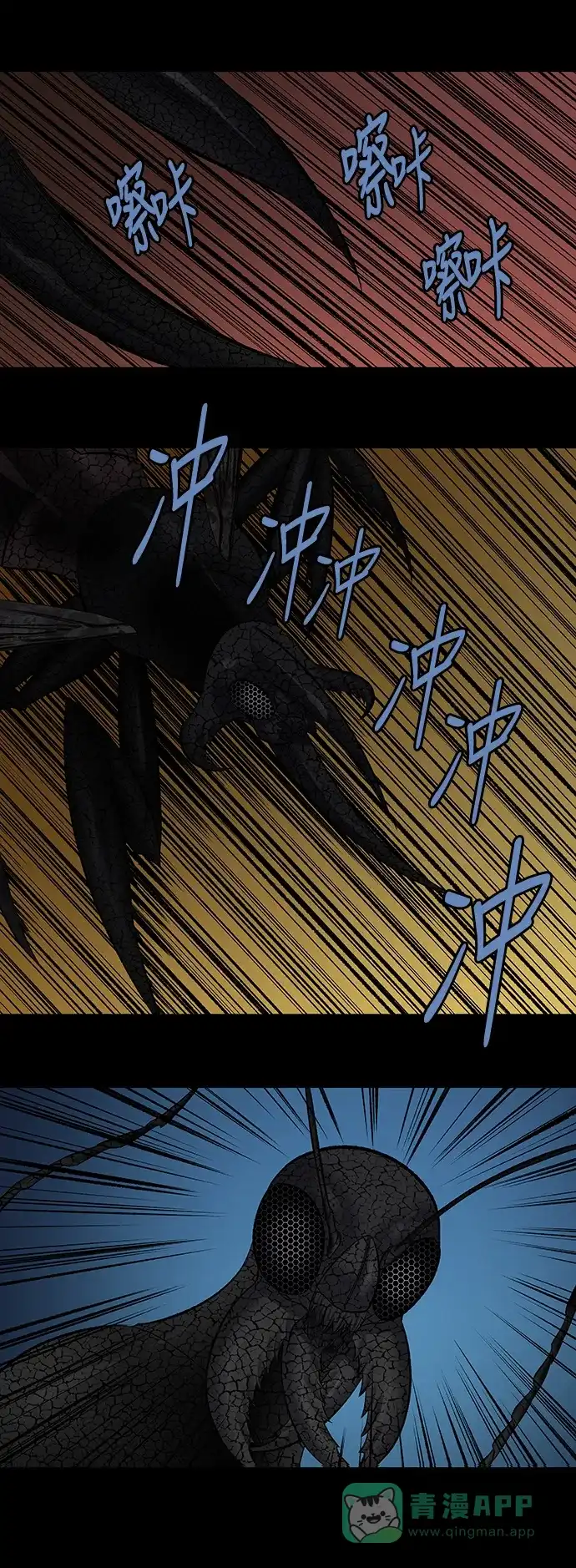 《虫穴》第218话 第7页