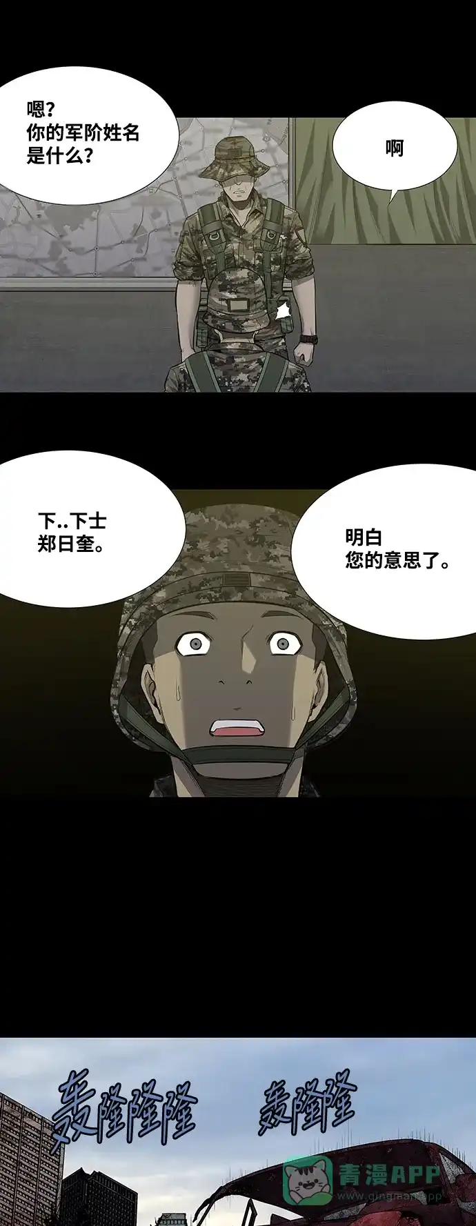 《虫穴》第218话 第29页