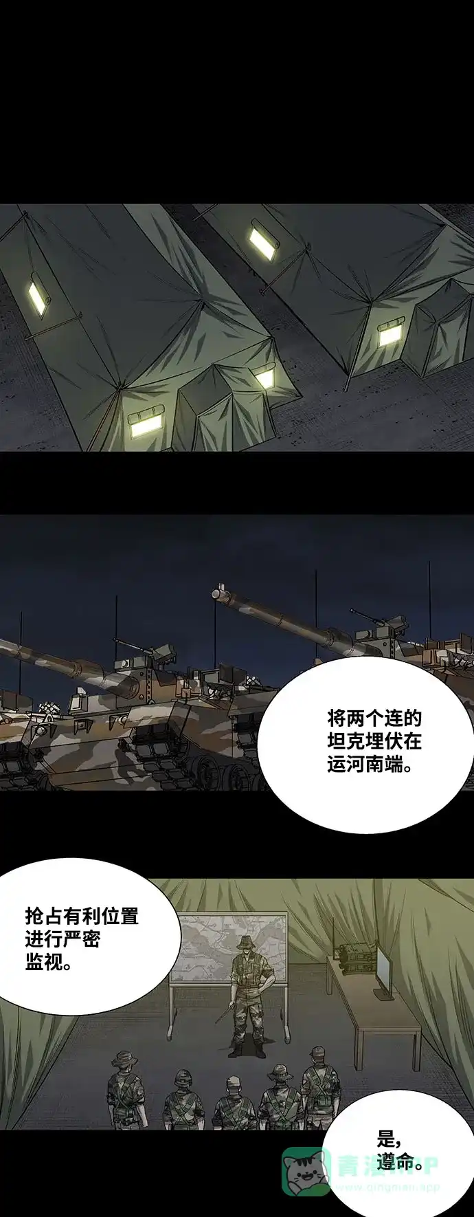 《虫穴》第218话 第22页