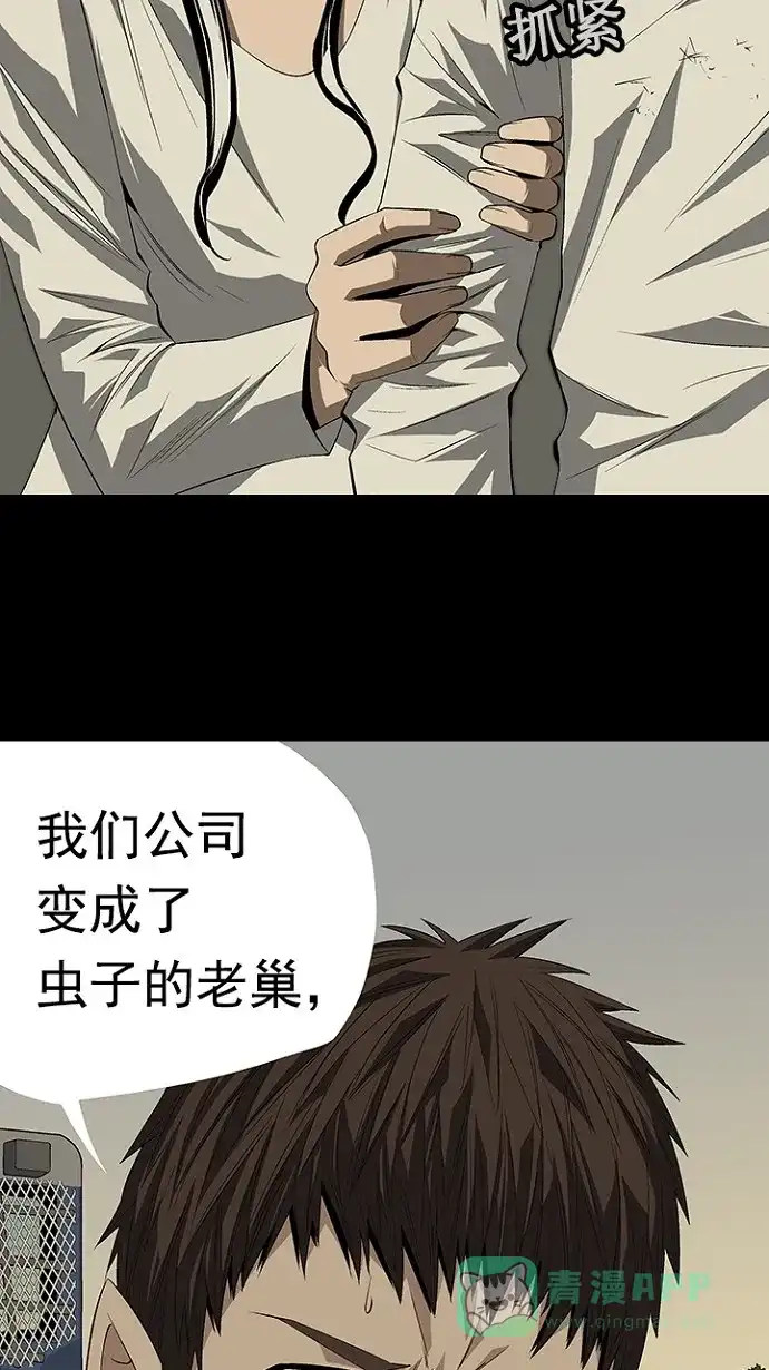 《虫穴》第21话 第5页
