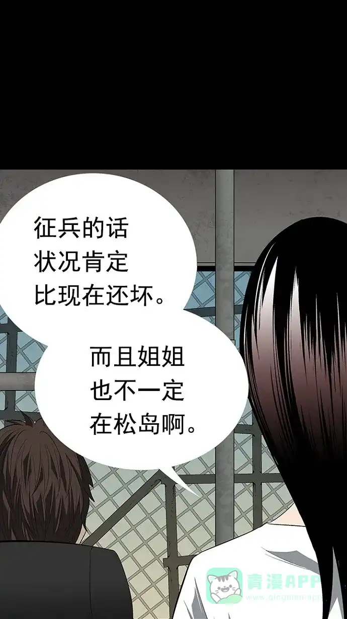 《虫穴》第21话 第40页