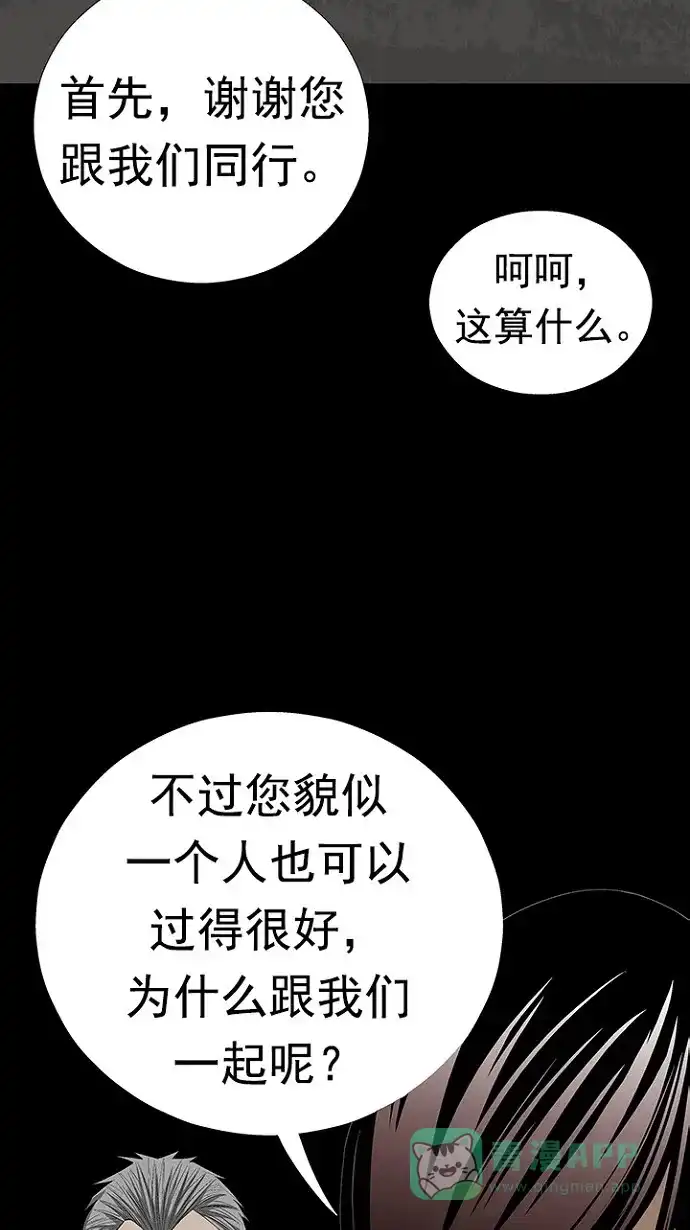 《虫穴》第21话 第55页