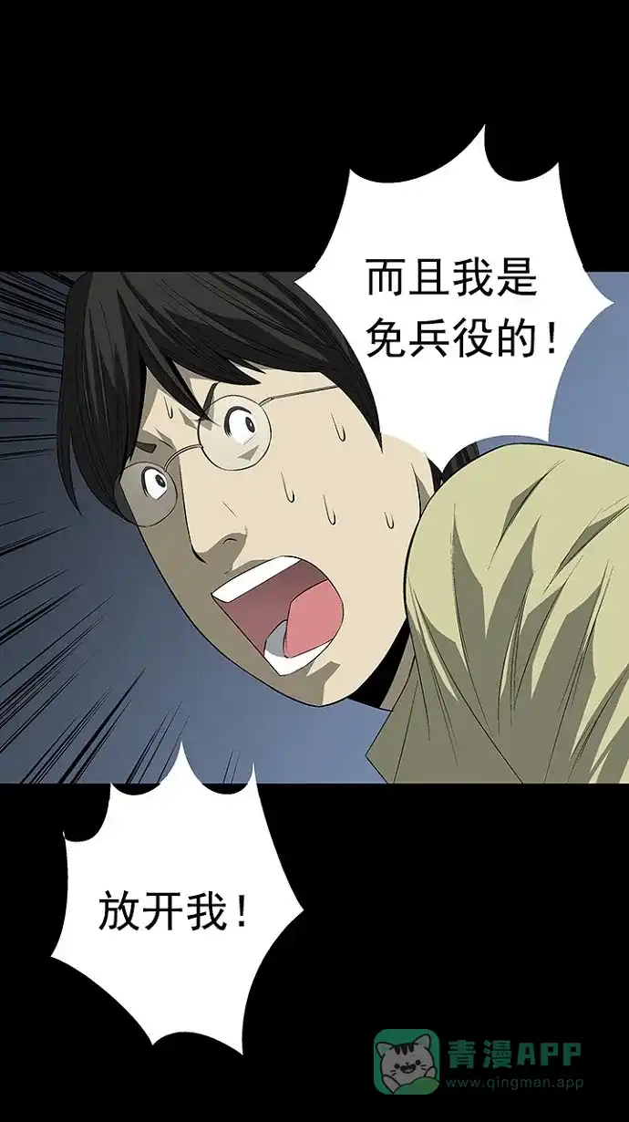 《虫穴》第21话 第67页