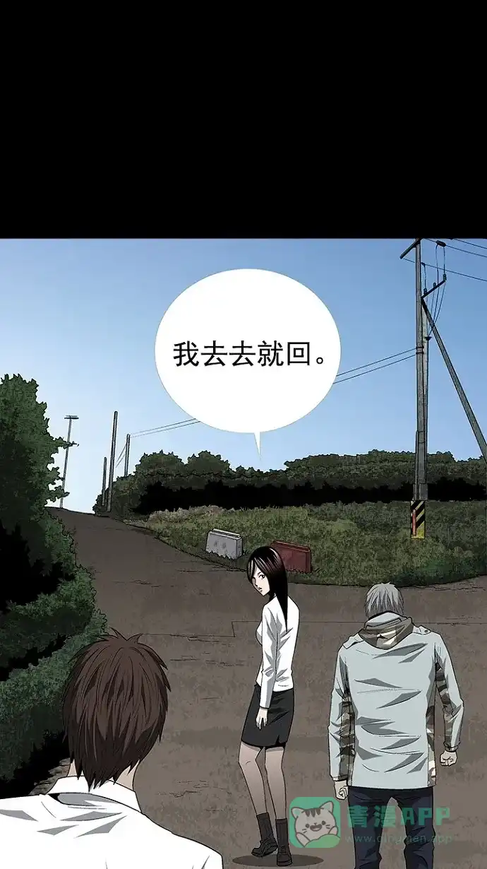 《虫穴》第21话 第48页