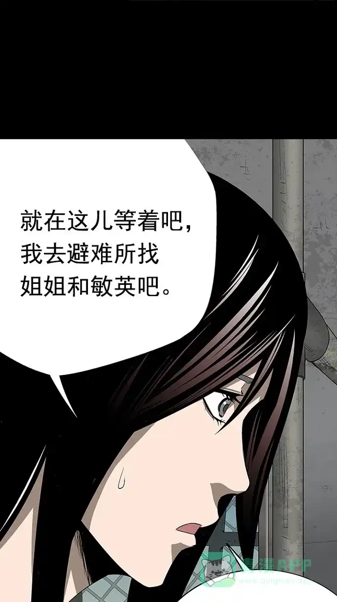 《虫穴》第21话 第41页