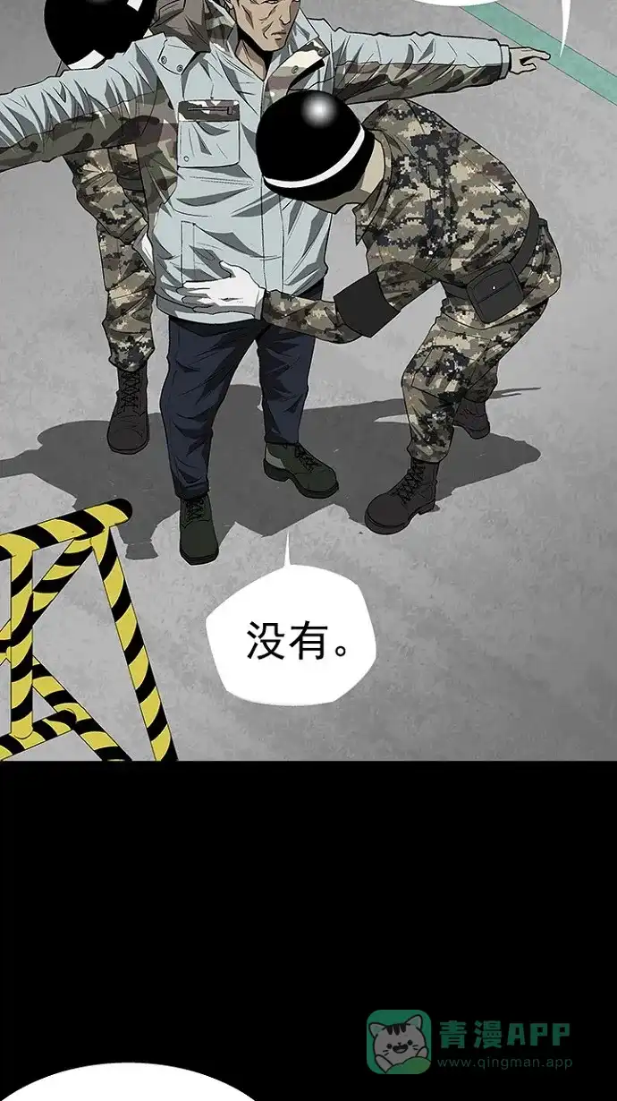 《虫穴》第21话 第63页