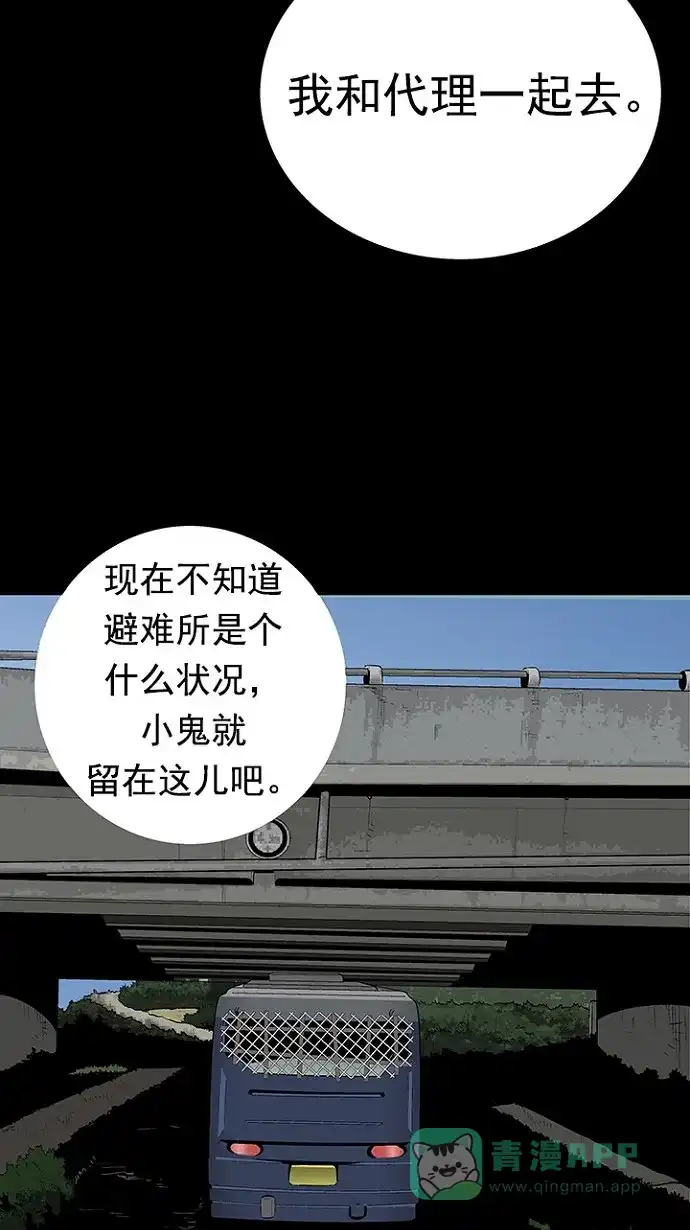 《虫穴》第21话 第46页