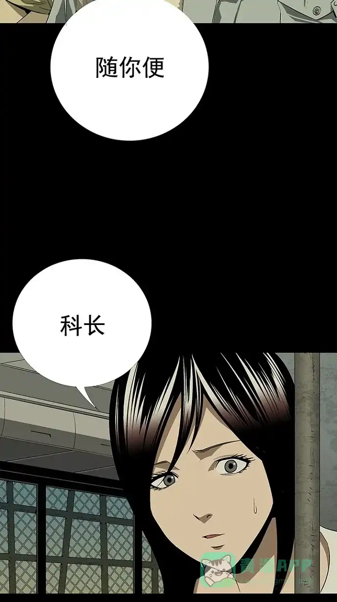 《虫穴》第21话 第39页
