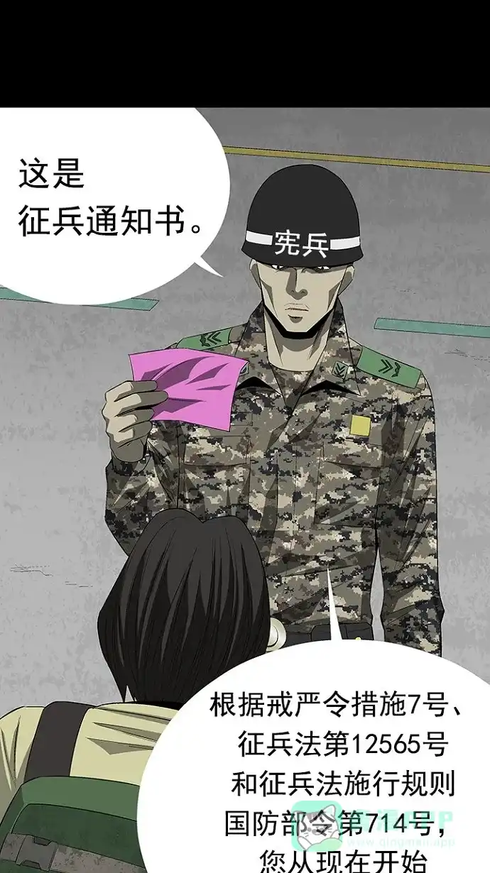 《虫穴》第21话 第68页
