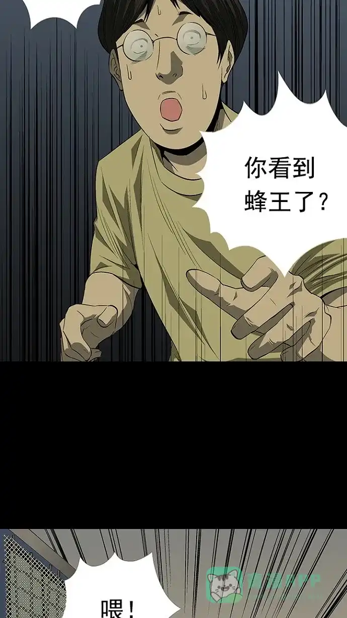 《虫穴》第21话 第9页