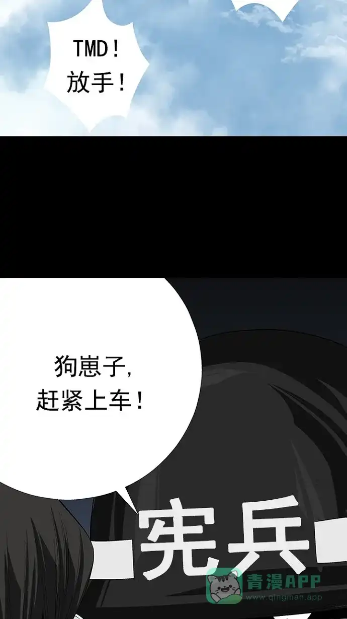 《虫穴》第21话 第70页