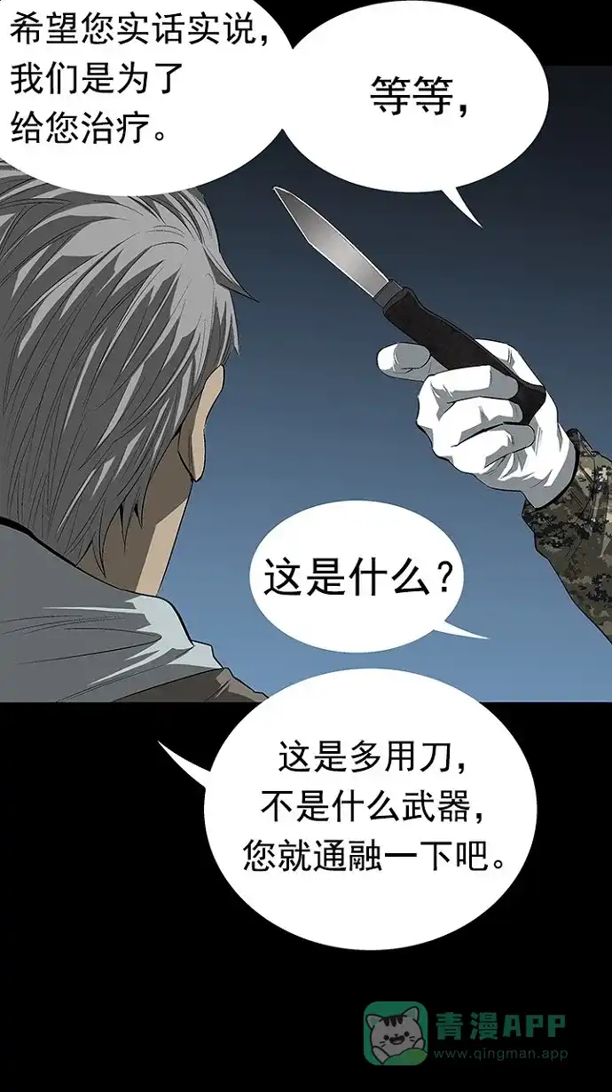 《虫穴》第21话 第64页
