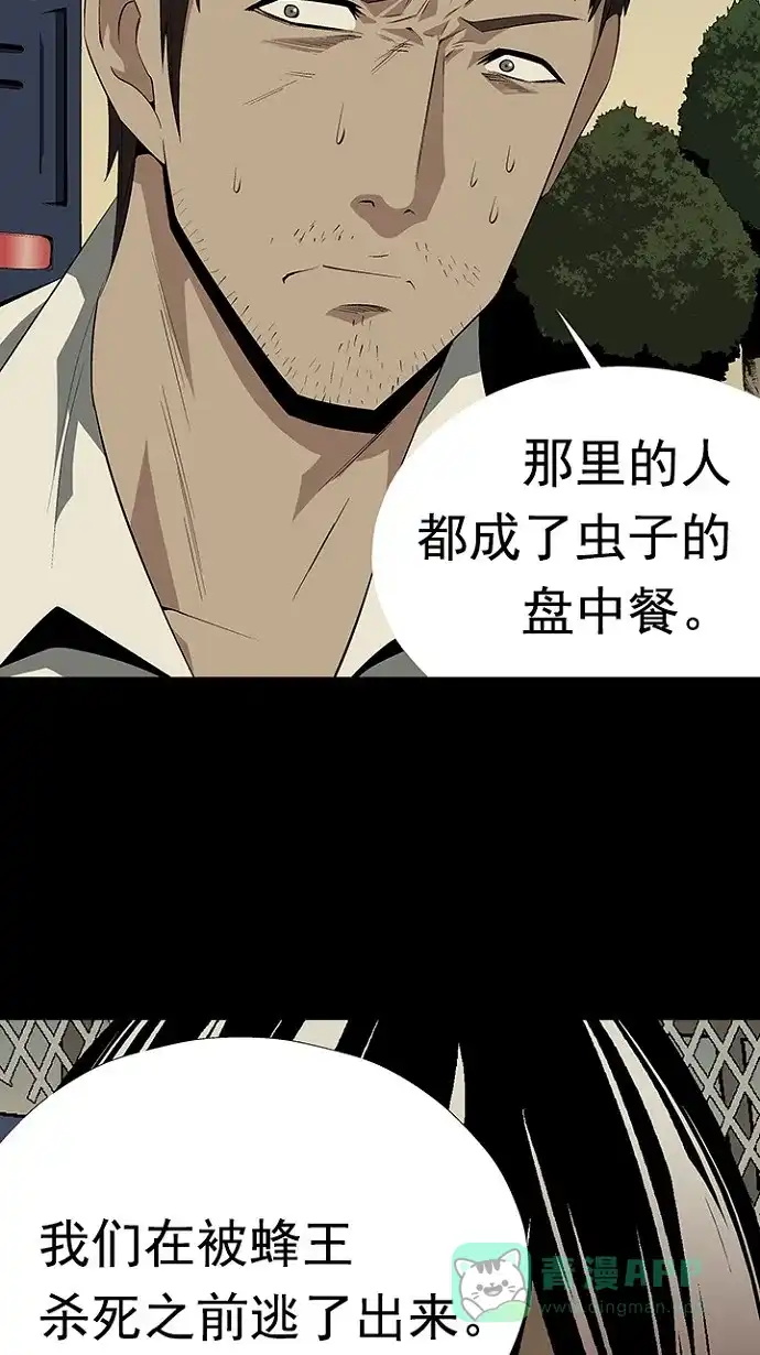 《虫穴》第21话 第6页