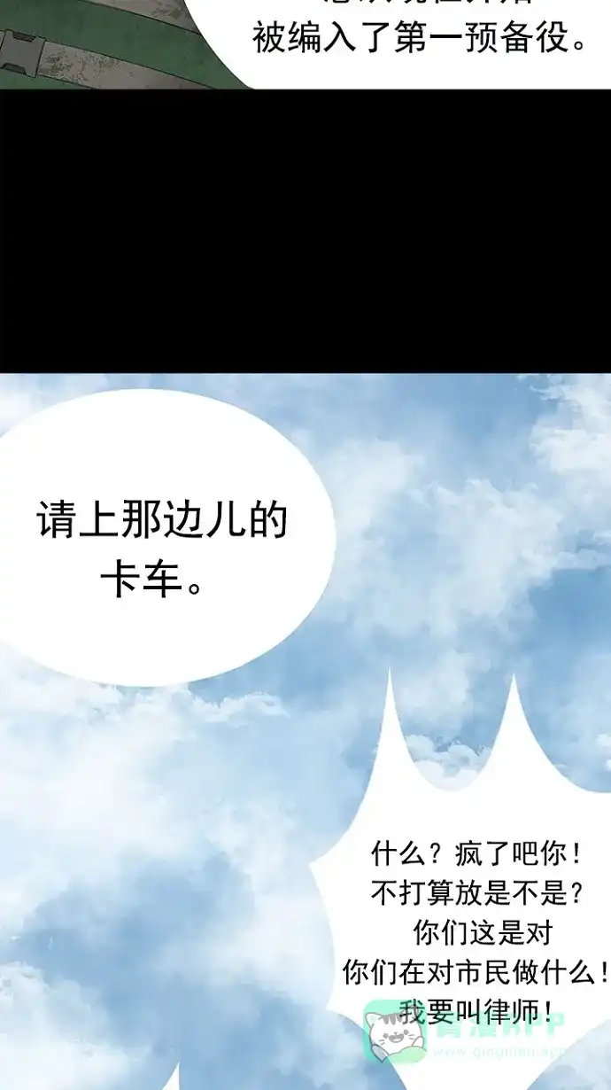 《虫穴》第21话 第69页