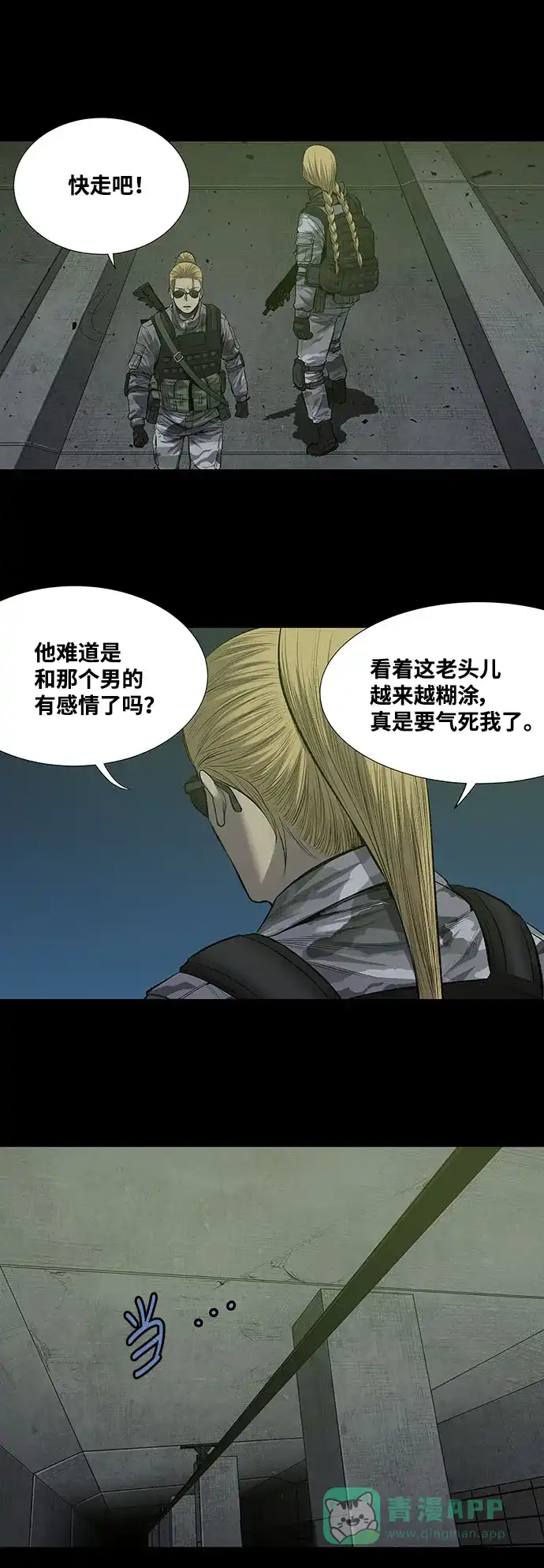 《虫穴》第219话 第21页