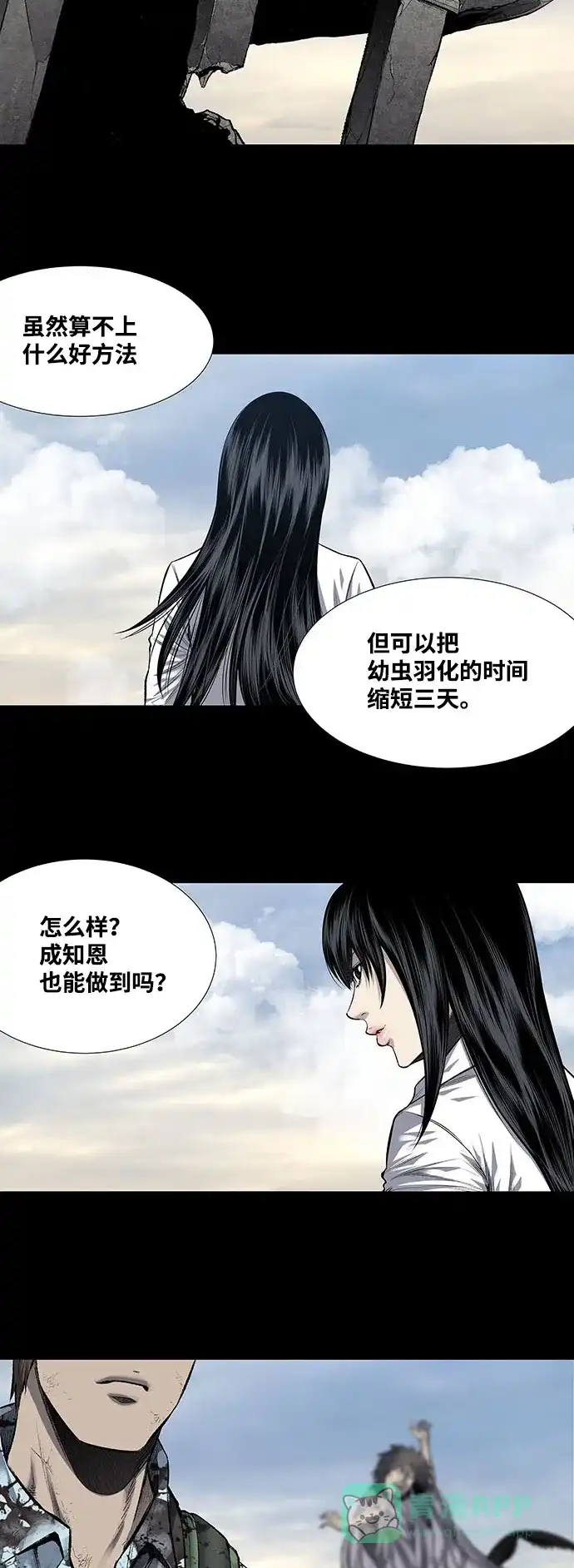 《虫穴》第219话 第3页