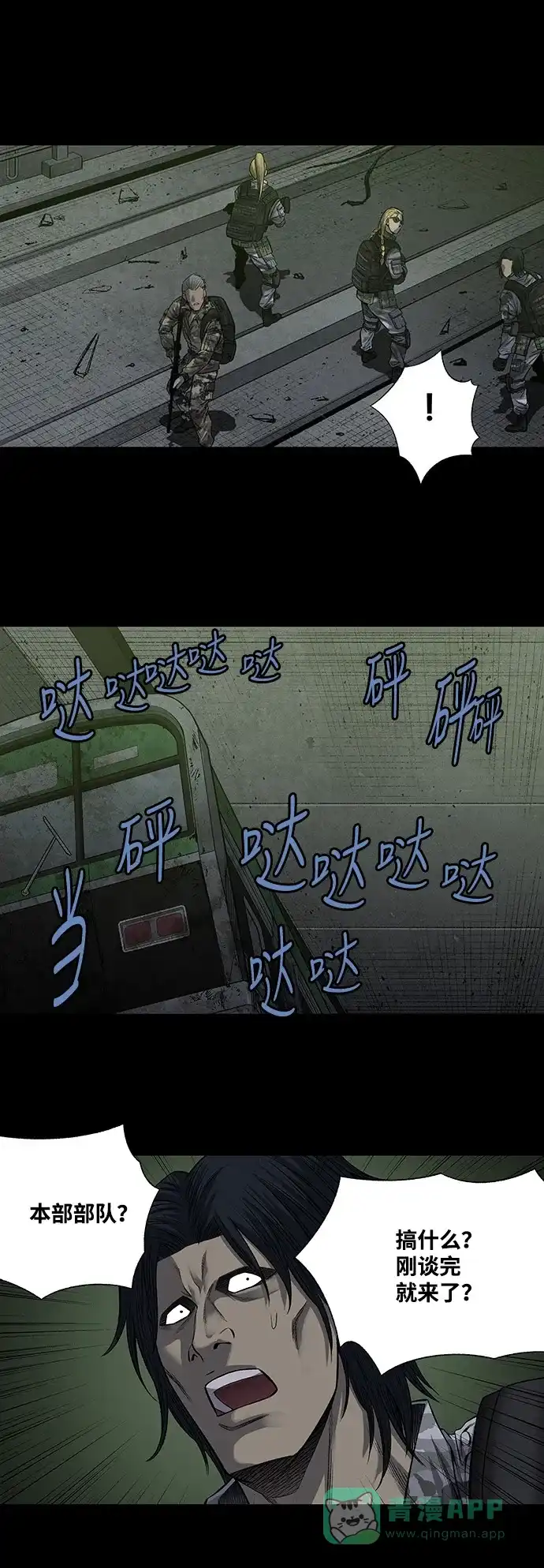 《虫穴》第219话 第22页