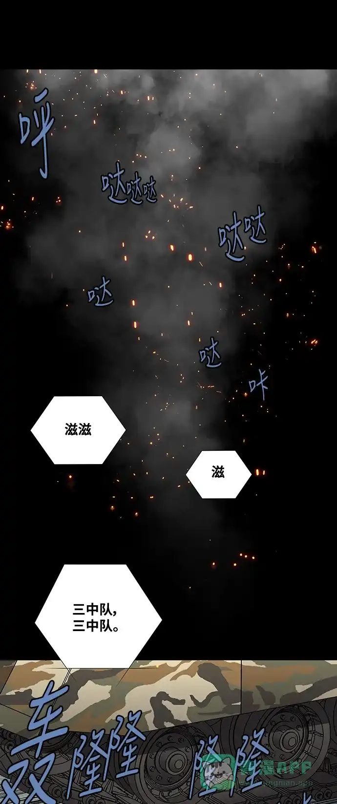 《虫穴》第219话 第25页