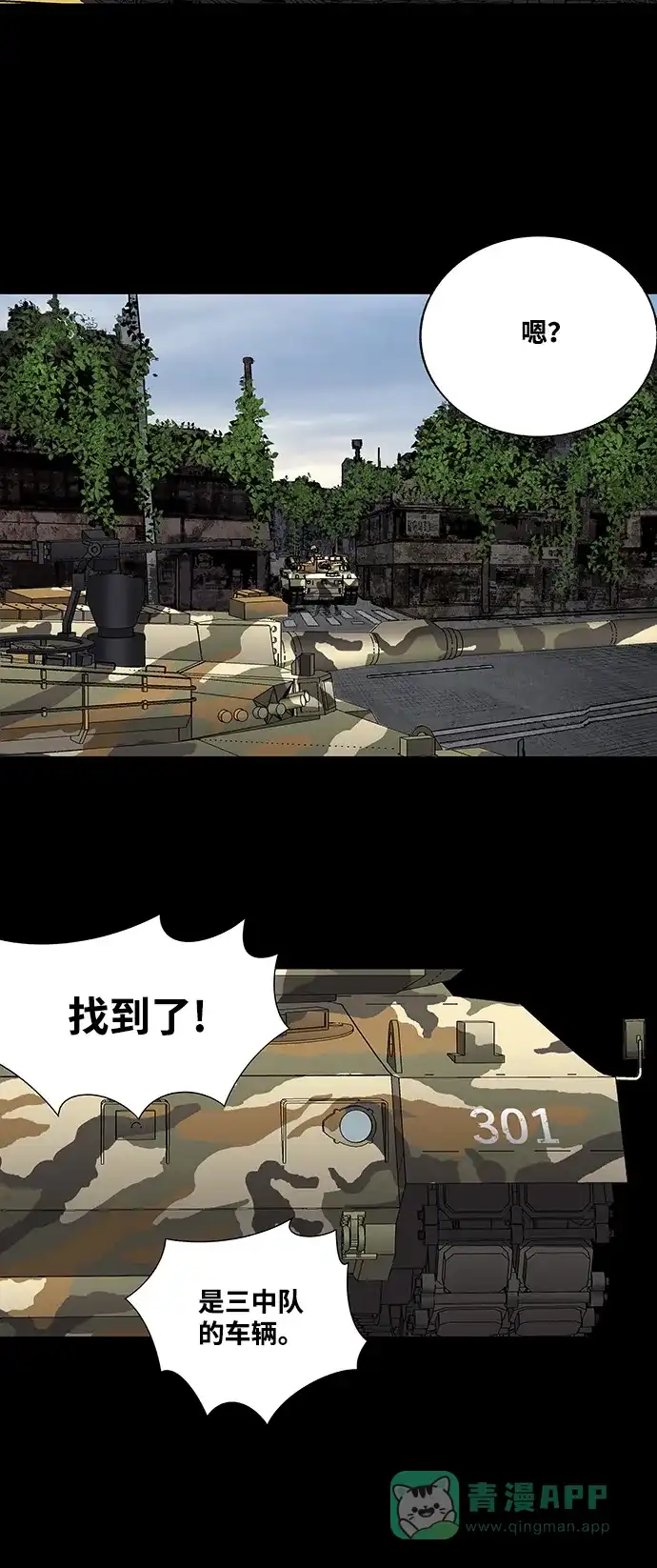 《虫穴》第219话 第29页
