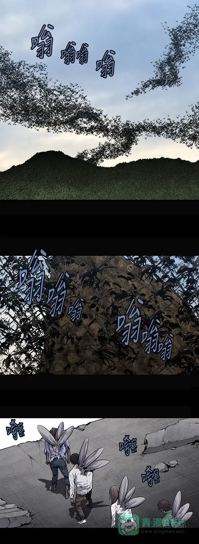 《虫穴》第219话 第1页
