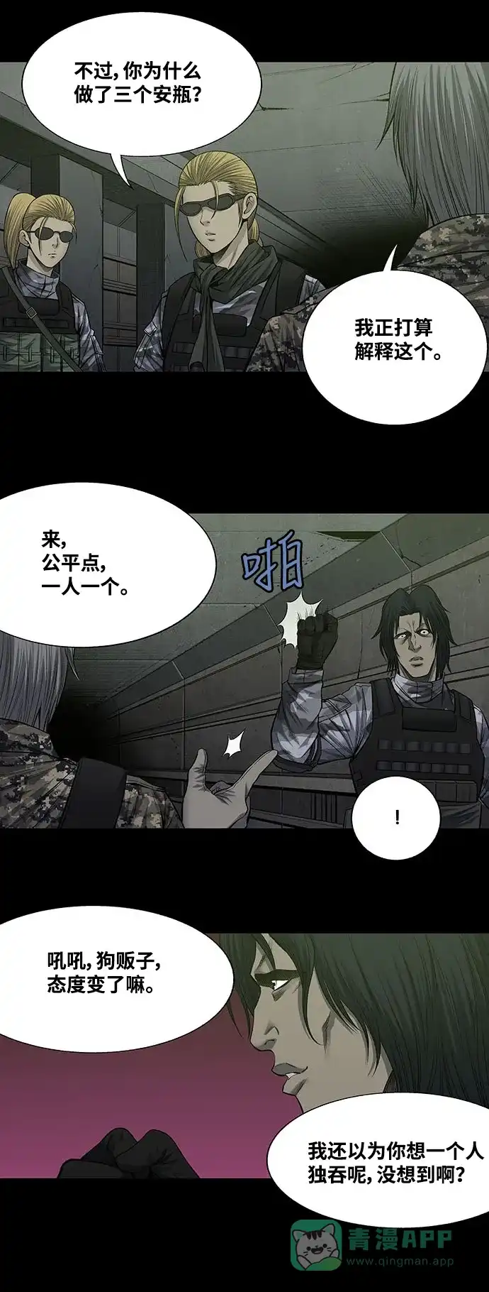 《虫穴》第219话 第14页