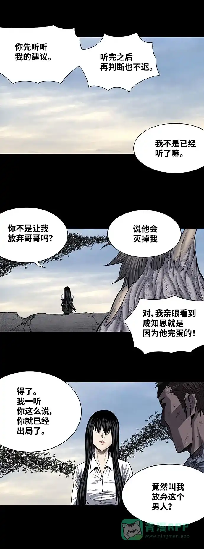 《虫穴》第219话 第6页