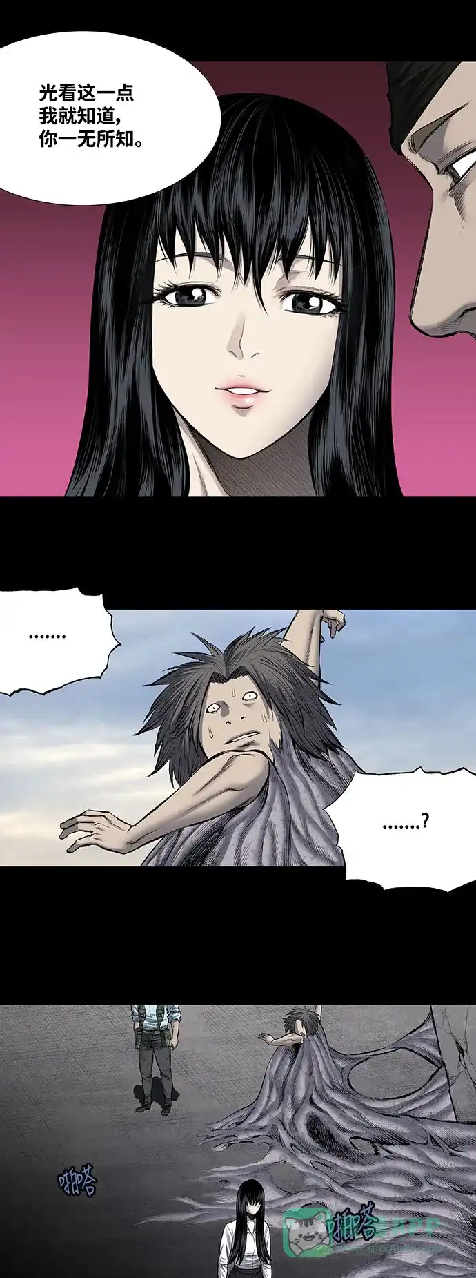 《虫穴》第219话 第7页